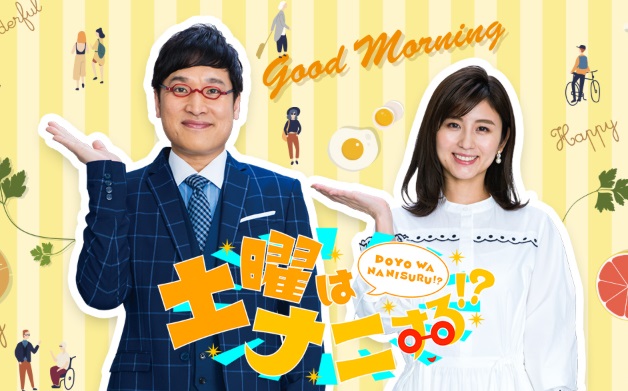 新川優愛 土曜はナニする