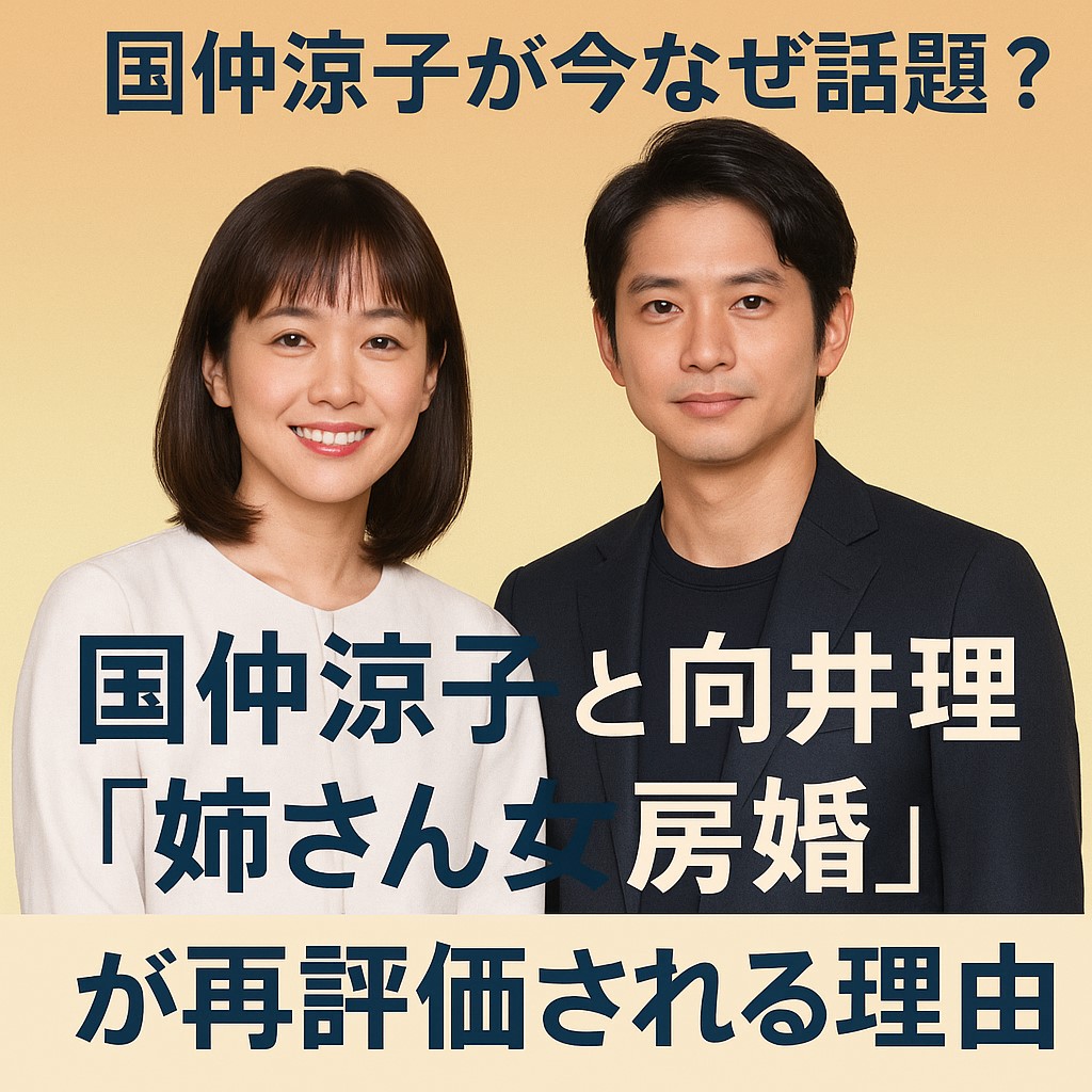 国仲涼子 向井理 歳の差