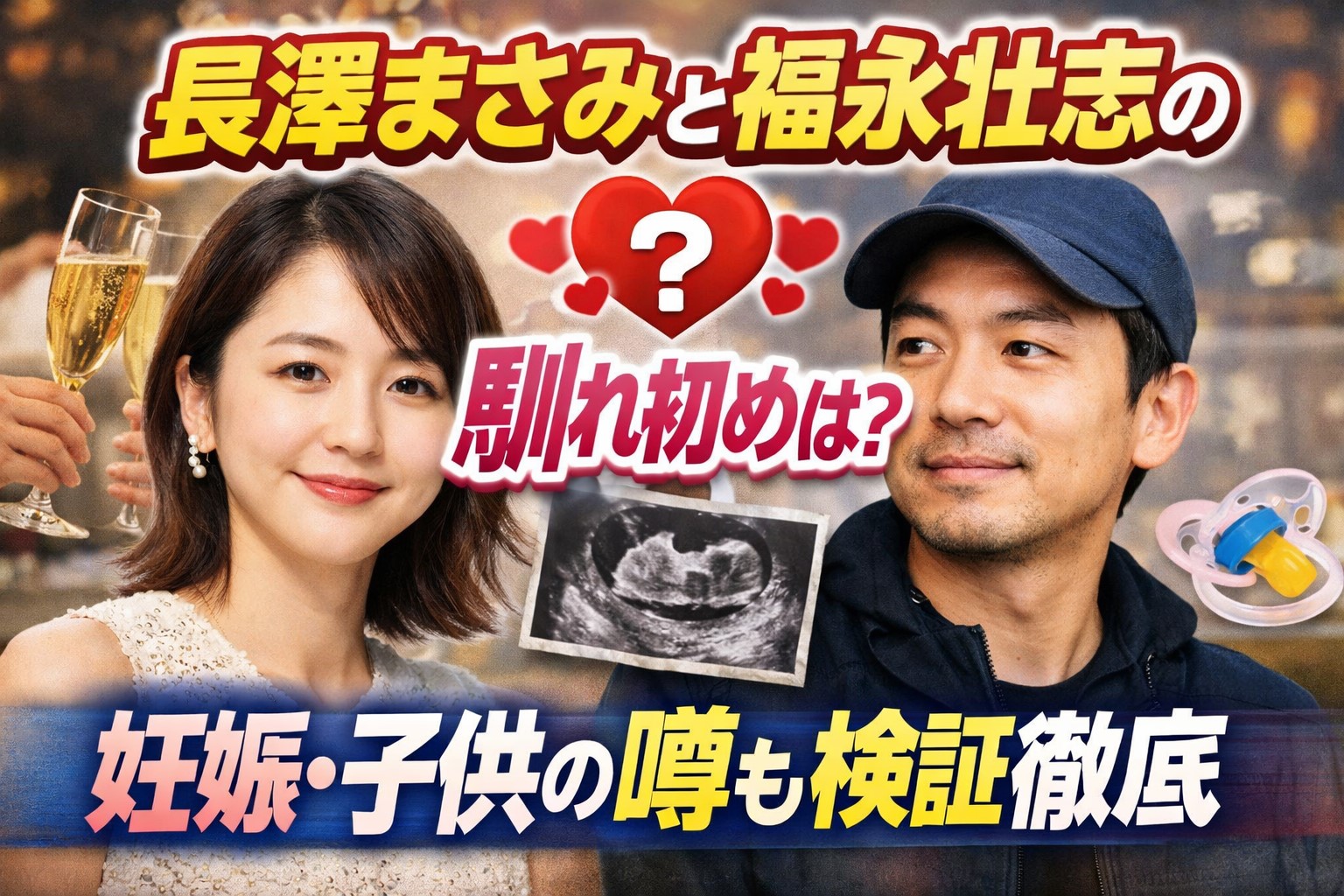 長澤まさみ 福永壮志