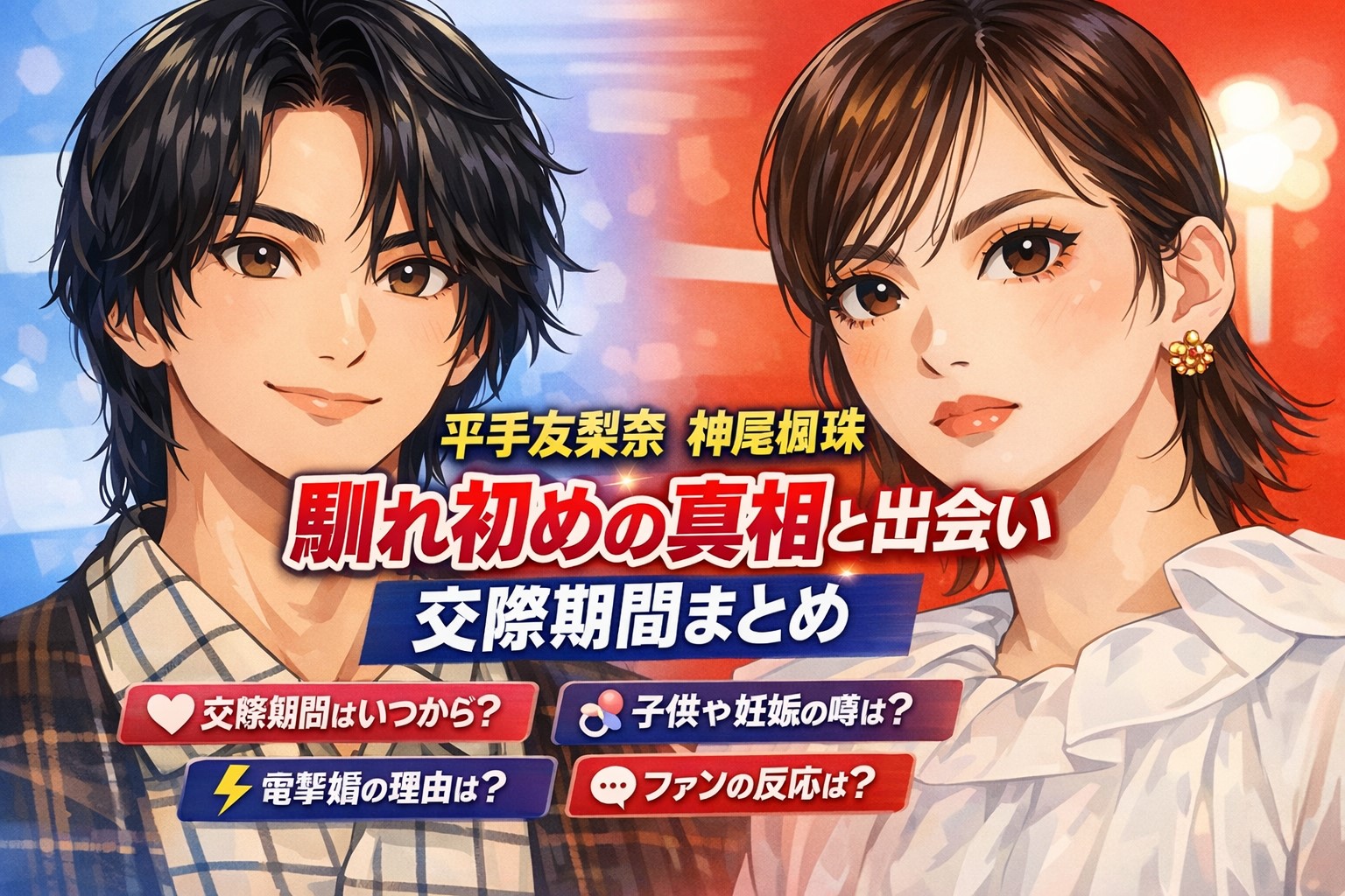 平手友梨奈 神尾楓珠　馴れ初め