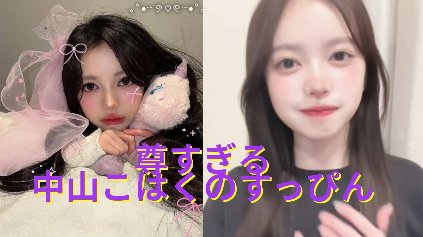 中山こはく すっぴん