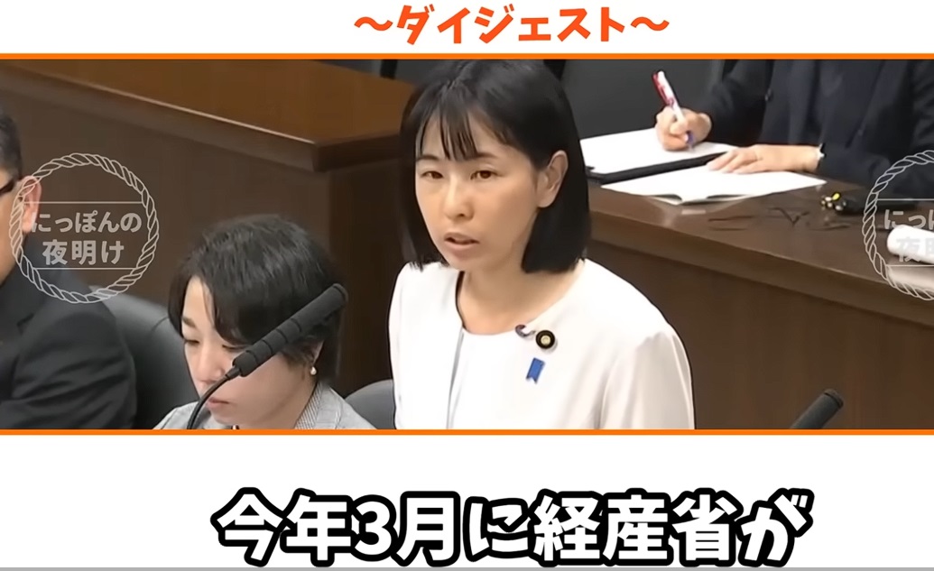 参政党 櫻井祥子　経産省